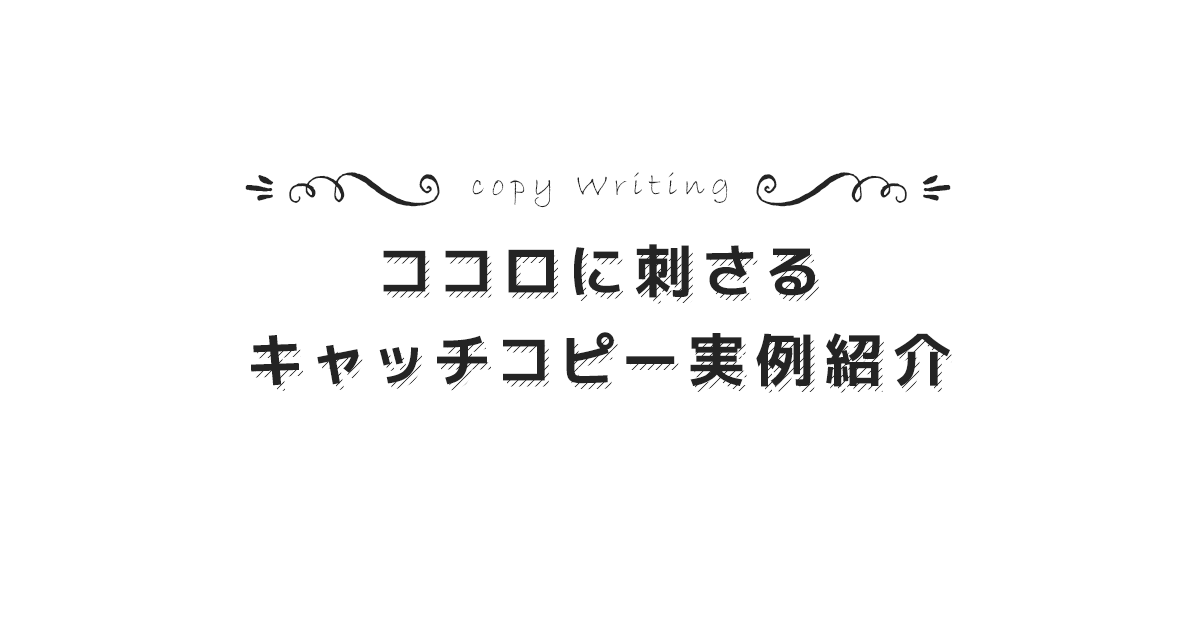 心に刺さる広告キャッチコピーの実例メモ 1 きもの学院 愛媛県新居浜市のホームページ制作とデザイン株式会社ミカンワークス Mikanworks